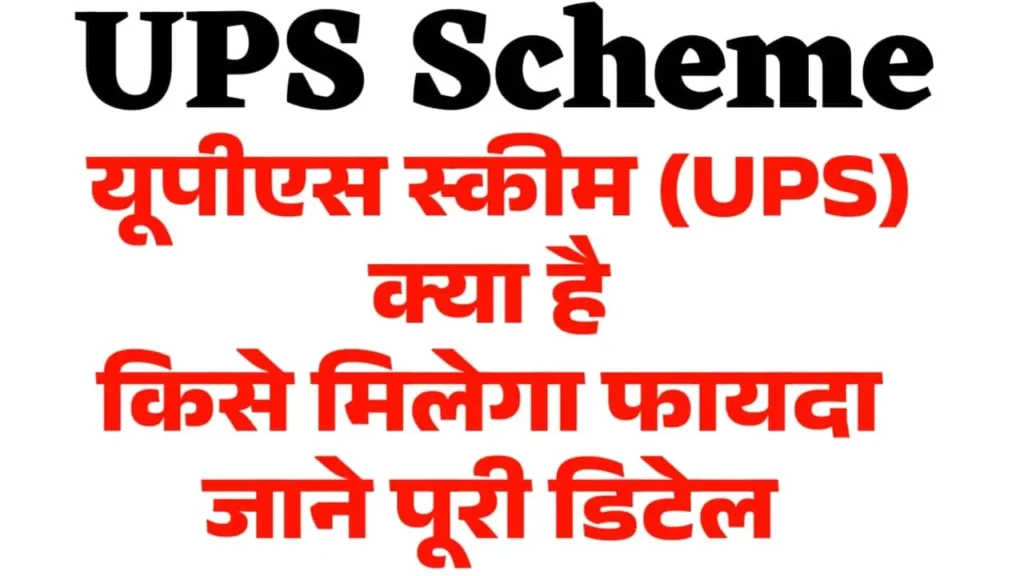 UPS Scheme